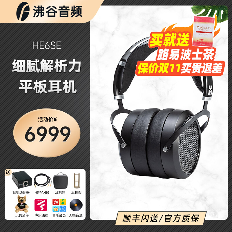 Send 4 4 balance line adapter] Hifiman HE6se flat diaphragm hifi headphone big ear