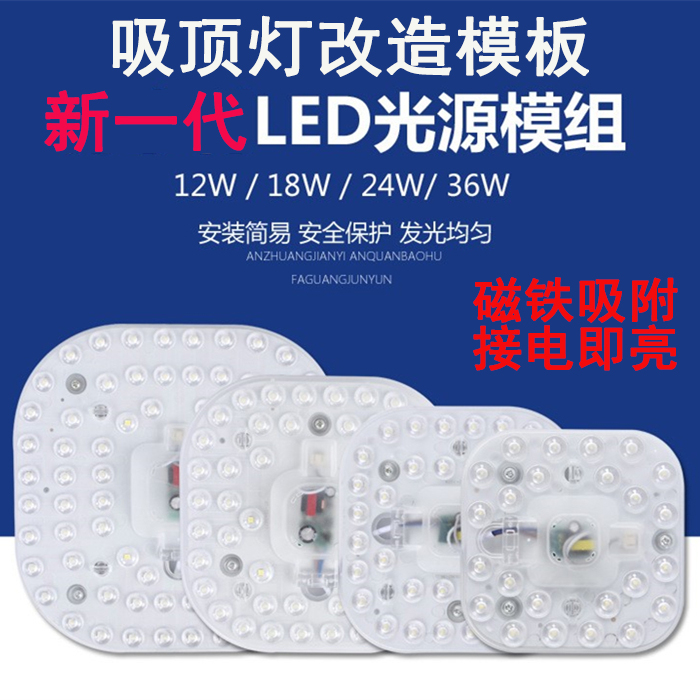 LED lamp board ceiling lamp strip transformation lamp board lamp tube bulb light source circular modification wick lamp panel energy-saving lamp