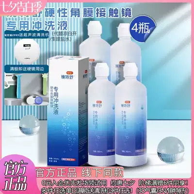 New date (4 bottles)Mirror special shu flushing liquid Opcon dream David cleaning liquid RGP hard piece hard mirror special