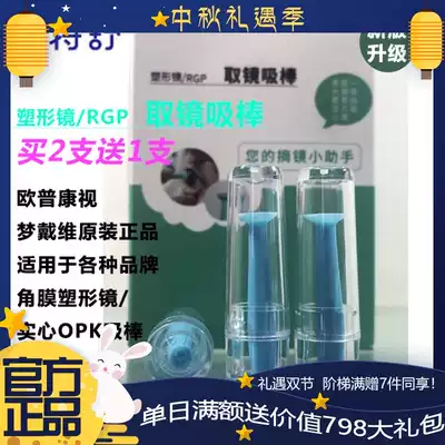 Take 2 hair 3 opkvision OPK dream David suction rod rgp suction rod orthokeratology lens oklens suction rod
