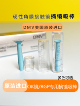 The same model as the hospital imported from the United States DMV solid orthokeratology mirror suction stick OK mirror removal mirror suction stick RGP universal