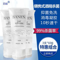  Spot Baineng quick-drying hand-free disinfection gel 60ml household alcohol-containing 75% hand disinfectant hand-free disinfectant