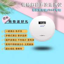  1st generation mirror Teshu cleaning instrument Opcom official mirror Teshu ultrasonic cleaning machine RGP OK mirror