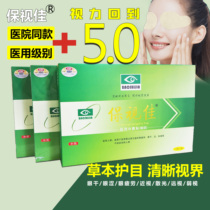  Official Baoshijia Eye patch cold compress protects eyes close to amblyopia and relieves eye fatigue dryness and swelling