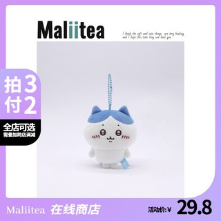 Maliitea self-deprecating bear Japanese Chiikawa chiikawa small feet plush doll pendant