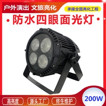 Four-eye waterproof COB surface light outdoor performance live broadcast room wedding rental 200W complete set of audience equipment lighting