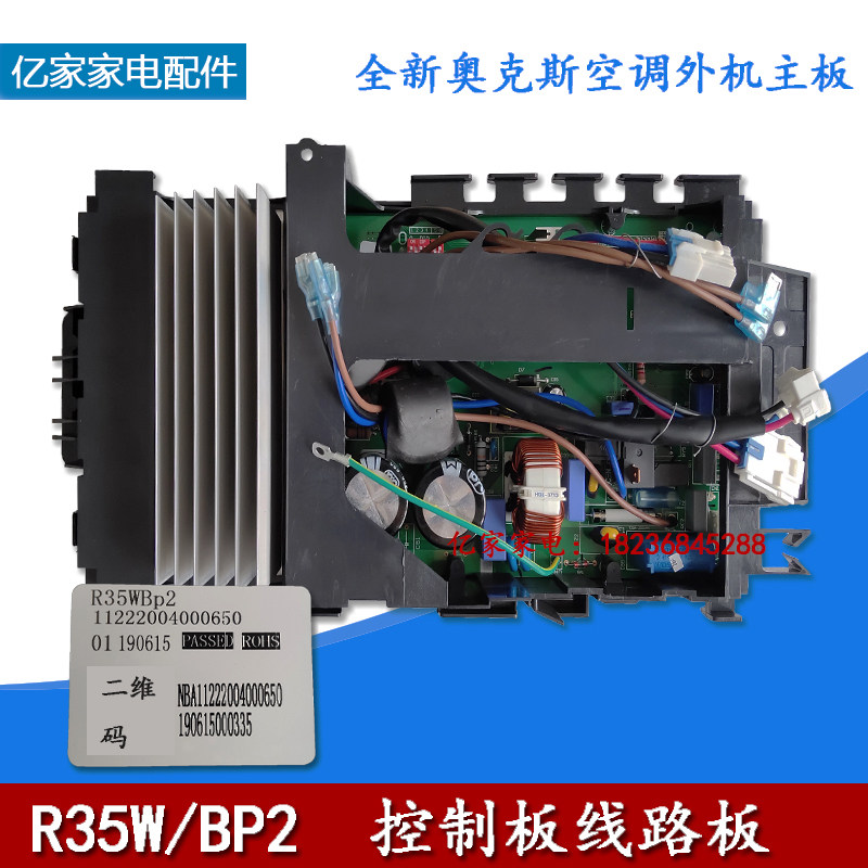 New Oaks inverter air conditioner external machine motherboard R35WBP1 2 control circuit board 11222004000650