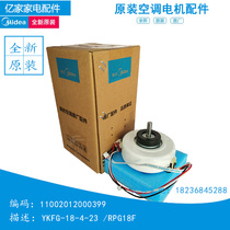 Midea new AC motor air conditioning single phase asynchronous motor YKFG-18-4-23 RPG18F