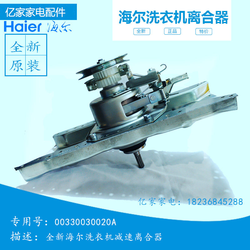 Haier washing machine clutch assembly automatic deceleration clutch 020A 5973 7792 accessories