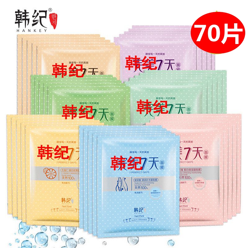 Han Ji đích thực làm đẹp 7 ngày đắp mặt nạ axit hyaluronic hoa hồng còn lại lô hội aloe vera lụa ốc sên dưỡng ẩm - Mặt nạ mặt nạ cho da dầu mụn lỗ chân lông to