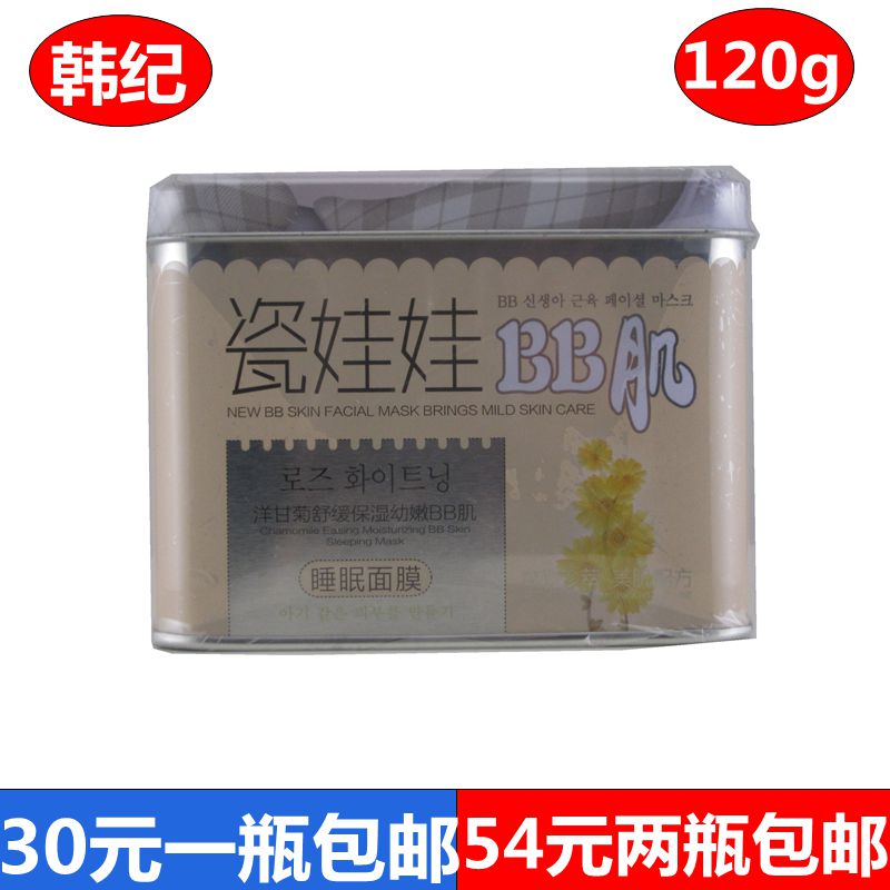 Hàn Quốc Ji sứ Doll BB cơ ngủ trắng Chamomile trắng dưỡng ẩm tươi giữ ẩm mặt nạ ngủ dùng một lần cho nam và nữ - Mặt nạ mặt nạ bioaqua