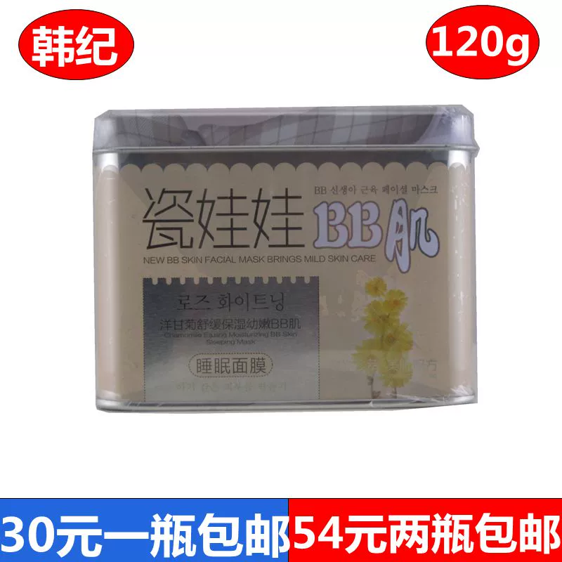Hàn Quốc Ji sứ Doll BB cơ ngủ trắng Chamomile trắng dưỡng ẩm tươi giữ ẩm mặt nạ ngủ dùng một lần cho nam và nữ - Mặt nạ