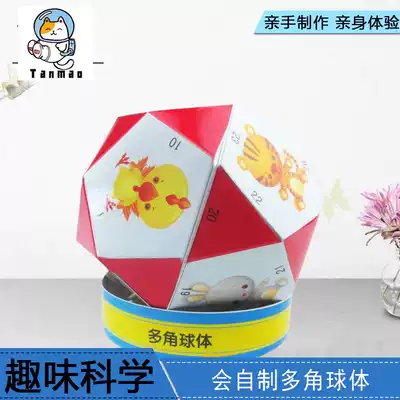 Primary and secondary school students children's science experiment toys science and technology small production three-dimensional geometric model teaching aids multi-corner sphere