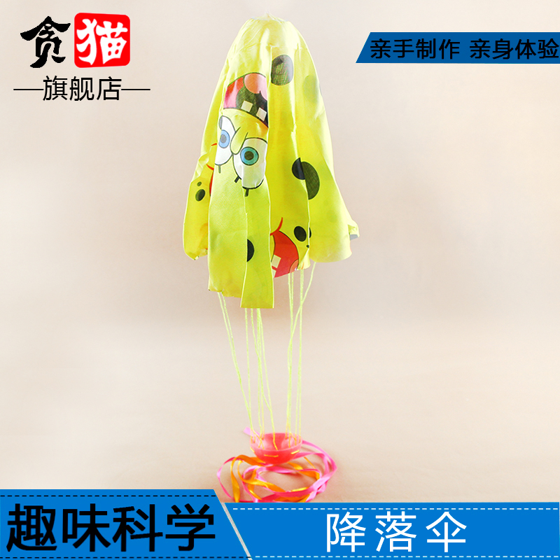 Hand Throwing Parachute Student Tech Making Invention Creating Homework Diy Handcrafted Steam Teaching Toy Material Toddlers-Taobao