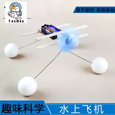 Primary School small production materials assembly children's science experiment set STEM toy DIY homemade seaplane