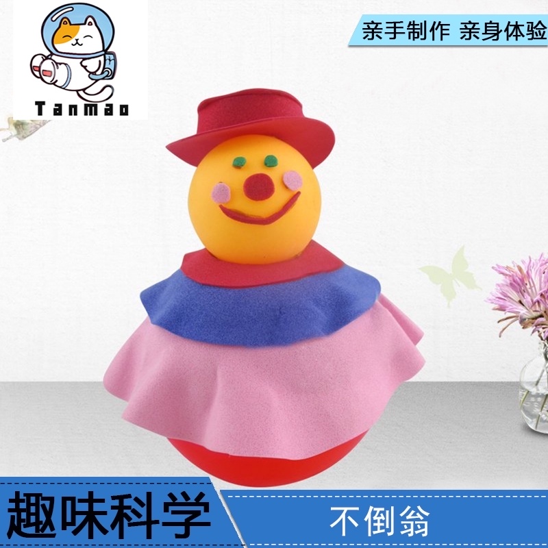 Children's science Small experimental toys Science and technology small production materials Teaching aids Know heavy self-made tumbler