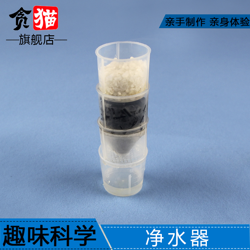 Children's water purifier Primary school student science experiment toy assembly technology small production material small invention water purifier