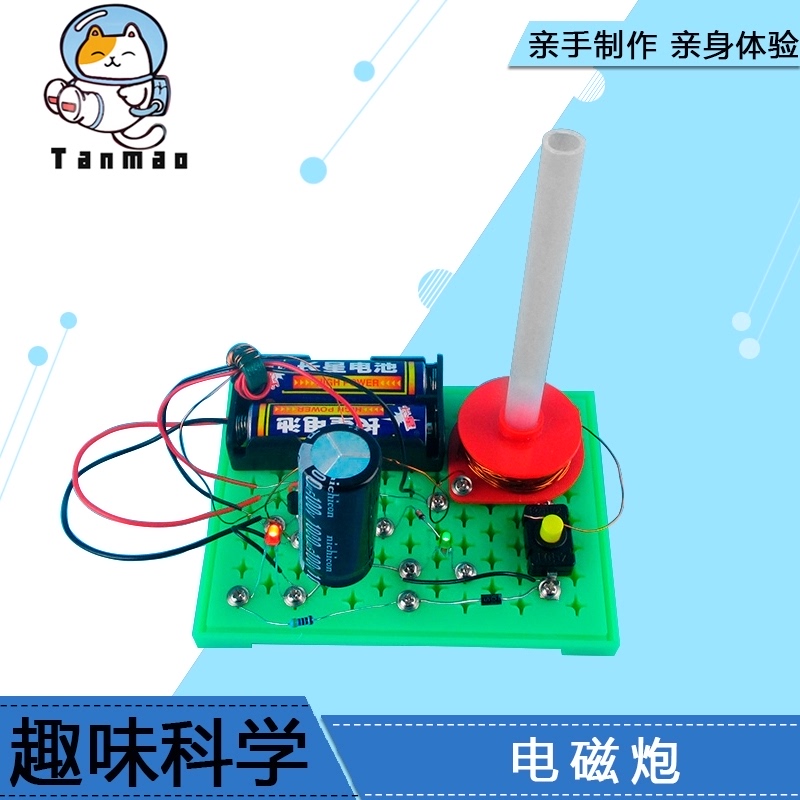 Children Junior high school teaching cannon Science experiment Toys diy classroom Electronic kit Experimental electromagnetic cannon