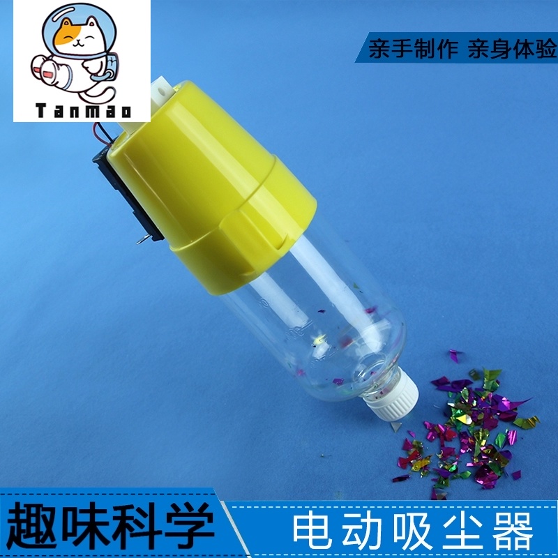 Children's science experiment toys Handmade DIY primary school science and technology small production materials Electric vacuum cleaner gizmo