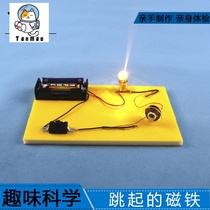 Childrens primary school science experiment toy assembly small Newton technology small production assembly creative jumping magnet