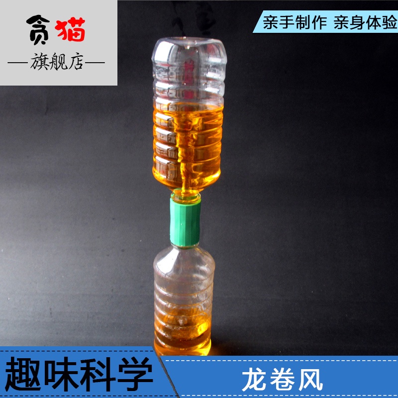 Children's science tornado experimental toys primary school science and technology small production materials diy assembly science and technology equipment gifts