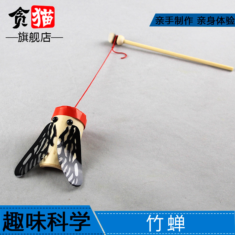 Artisanal Bamboo Cicadas Sound Vibration Students Tech Making Inventions Create Homework Diy Handcrafted Steam Teaching Toy Materials-Taobao
