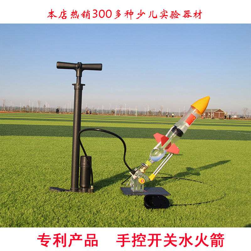 Water rocket launcher professional grade production of a full set of materials students science and technology small production competition switch control