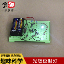 Photosensitive lamp DIY delay light control experiment primary school childrens science experiment set science teaching aid equipment