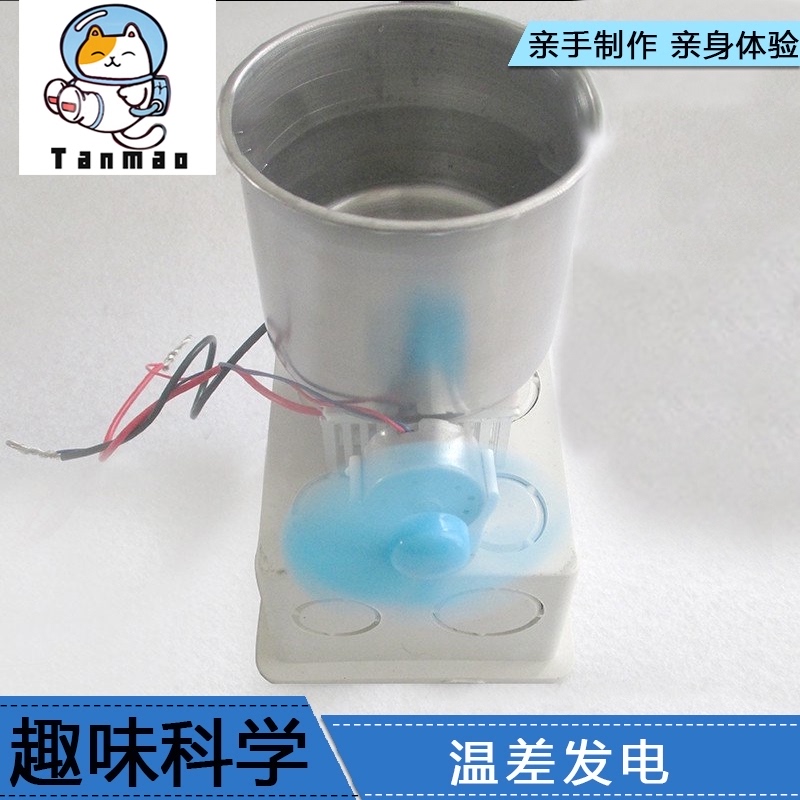 Children's primary school Science small production Invention material assembly Science experiment toy DIY self-made temperature difference power generation