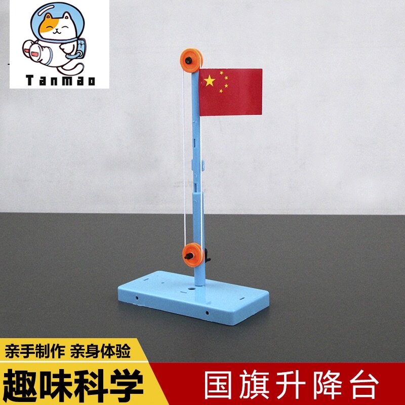 Children's science experiment toys for primary school students science and technology small production materials handmade diy flag lifting platform creativity