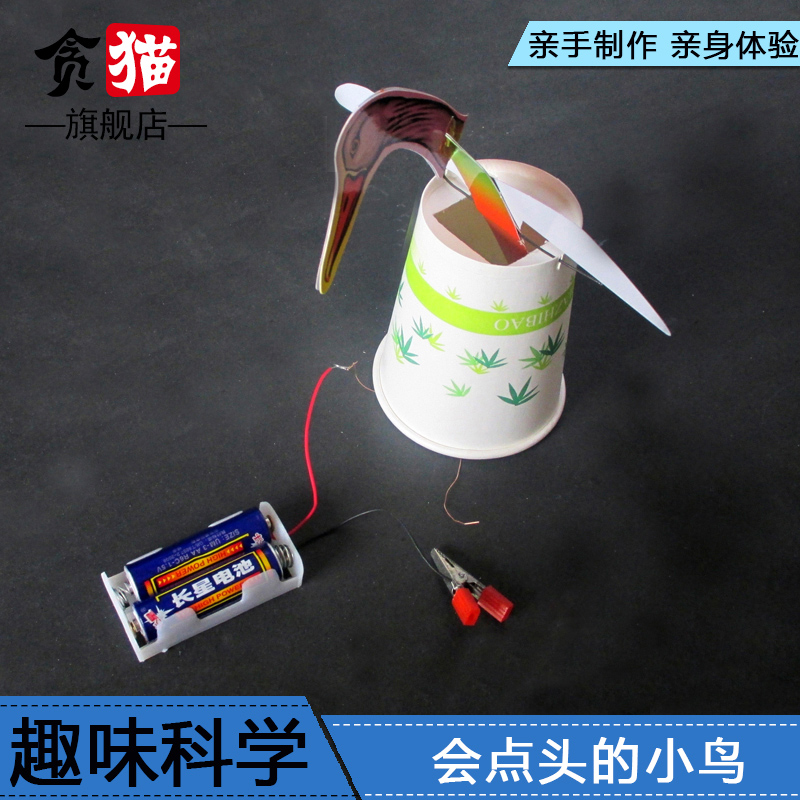 Children's primary school science experiment toy assembly technology small production puzzle diy creative will nod bird