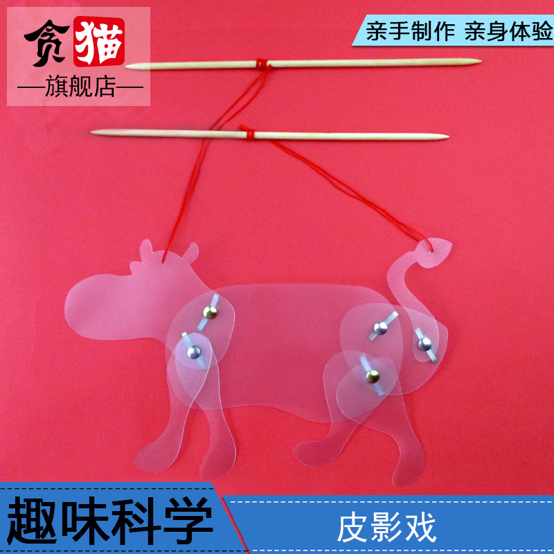 Science Tech Small Production Experimental Diy Kop Training Equipment New Year Gifts Little Newton Homemade Leather Shadow Play