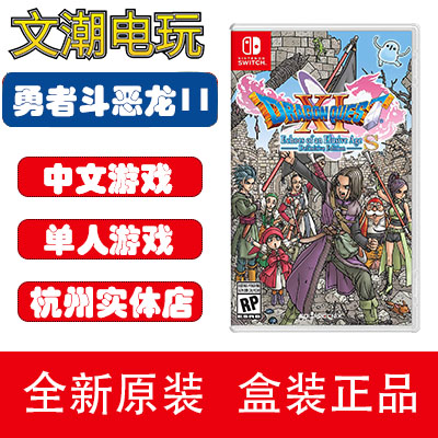 Spot Nintendo switch ns game of the Dragon Quest 11S to trace the lost time S DQ11S