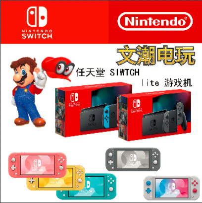 Nintendo Switch console Lite console NS Enhanced Edition of Animals Limited Hong Kong Day Edition