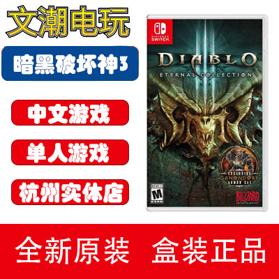 Switch game NS Diablo 3 Eternal Battle Edition Big Pineapple Chinese English Spot is ready