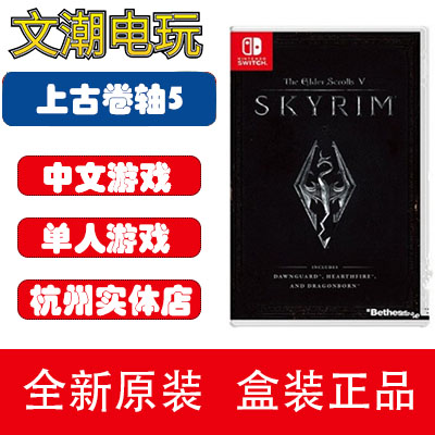 Nintendo's new game card Switch on the ancient scroll 5 Ns Old Roll 5 Chinese Strengthening the Spot