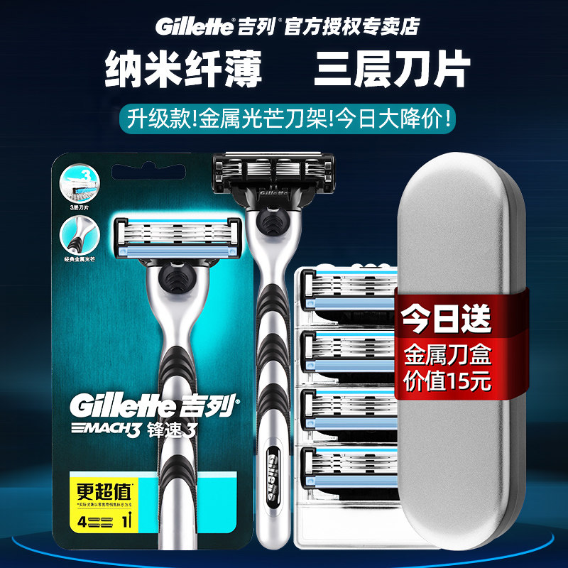 Gillette Front Speed ​​3-blade manual razor original knife holder 4-head men's razor three-layer blade Geely