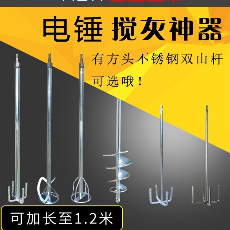 New sticker Tile Whiter Cement cement beating grey electric hammer drill special stainless steel lengthened square head stirring rod