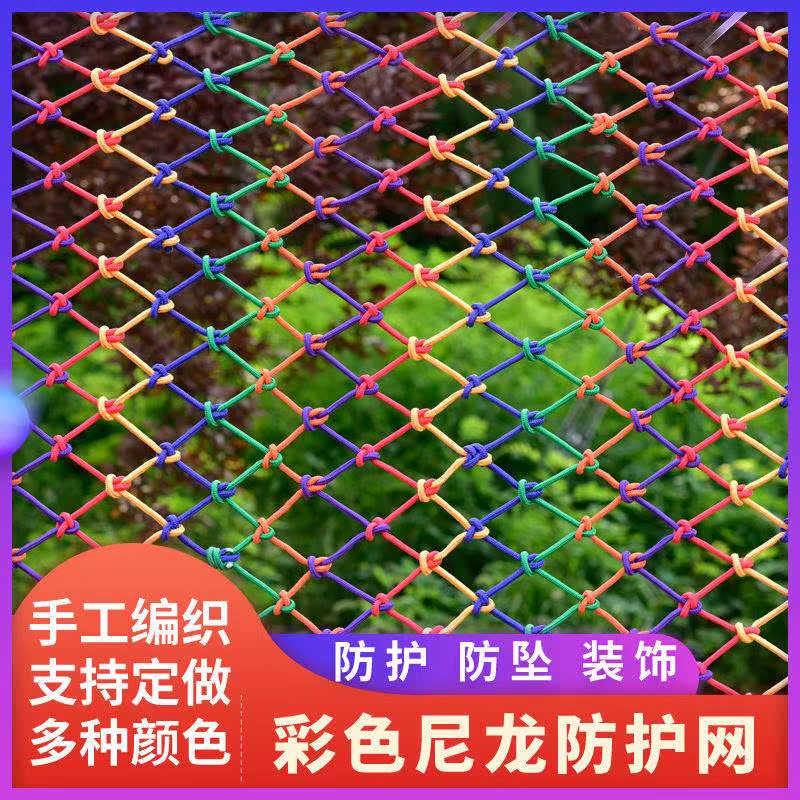 Safety Net Colored Nylon Net Children Stairs Balcony protective net Home Kindergarten anti-fall nets anti-fall cord nets net