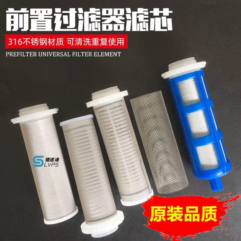 Front filter filter core universal 316 stainless steel filter water purifier accessories Home backwash