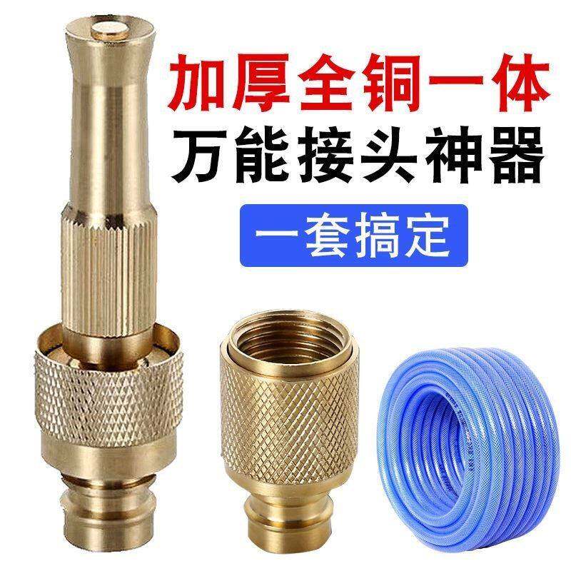 Thickened Copper Joint Home Adjustable Strong Pressure Pure Copper Casting Flower Watering Garden Tool Car Carwash God