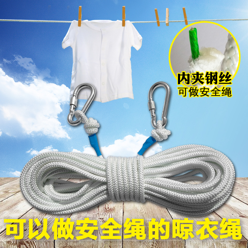 Clothesline 10 meters plus steel wire anti-fall windproof bundle outdoor thick cool jacket rope drying clothes quilt