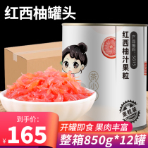 整箱850g*12罐红西柚果粒罐头果肉粒满杯红柚杨枝甘露奶茶店原料