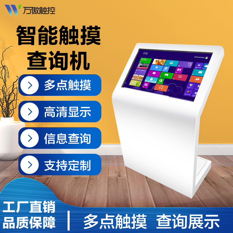 32 43 55-inch vertical self-service terminal touch inquiry All exhibition hall technology exhibition hall touch capacitive screen