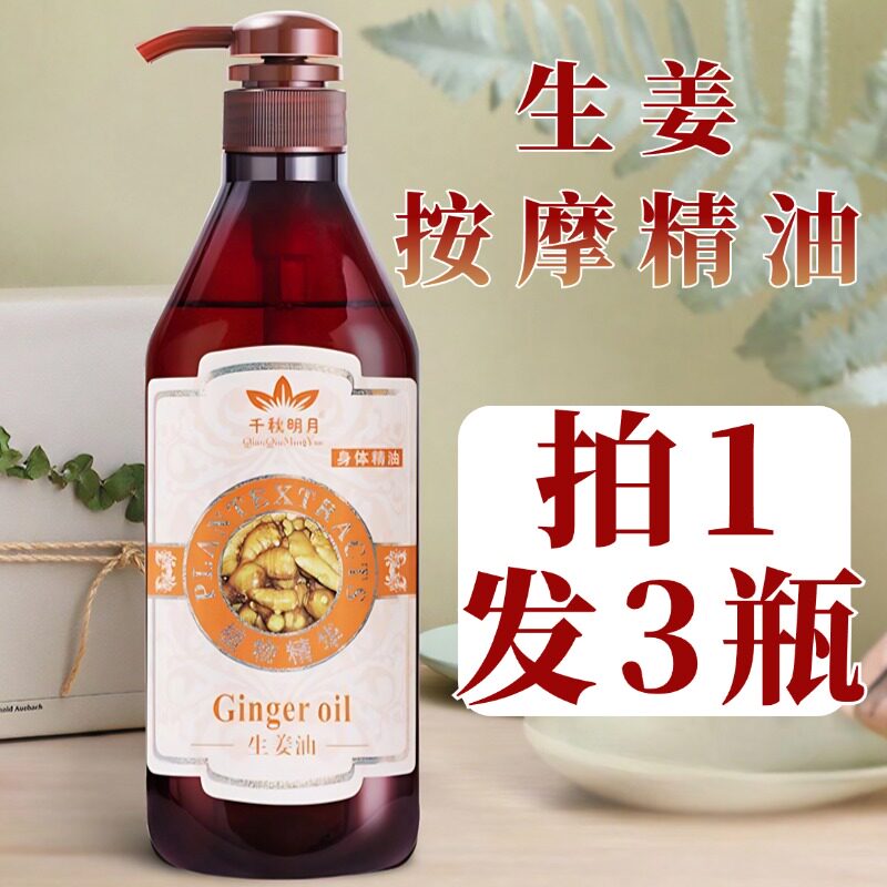 Qianqiu Mingyue Ginger Essential Oil Back Massage Essential Oil Beauty Salon Scraping Special Oil Whole Body Oil Fever