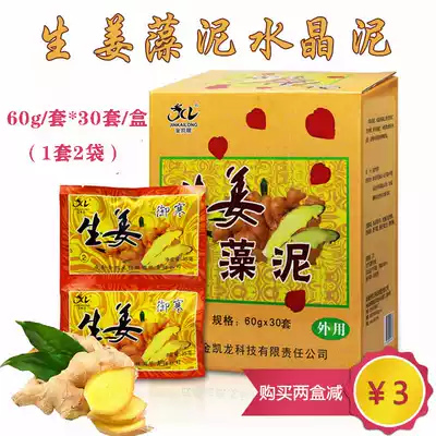 Jinkailong ginger bath mud foot bath feet Crystal mud jelly mud cold tender foot skin care exfoliating beauty foot medicine bag