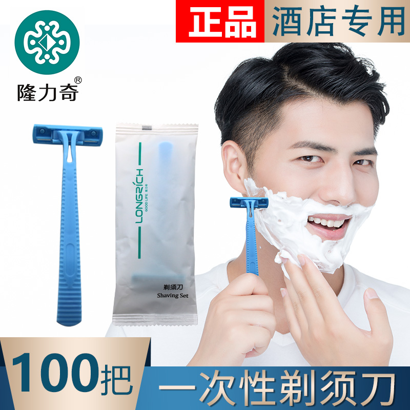 Lonricki Disposable Shaving Hob Hotel Supplies Men Special Double Layer Shave Knife Independent Packaging Toiletries
