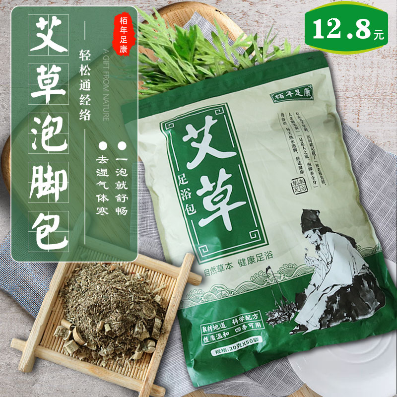 Mugwort foot bath bag wormwood bag foot wash medicine bag foot bath powder through the meridian mugwort foot bath bag powder for women and men