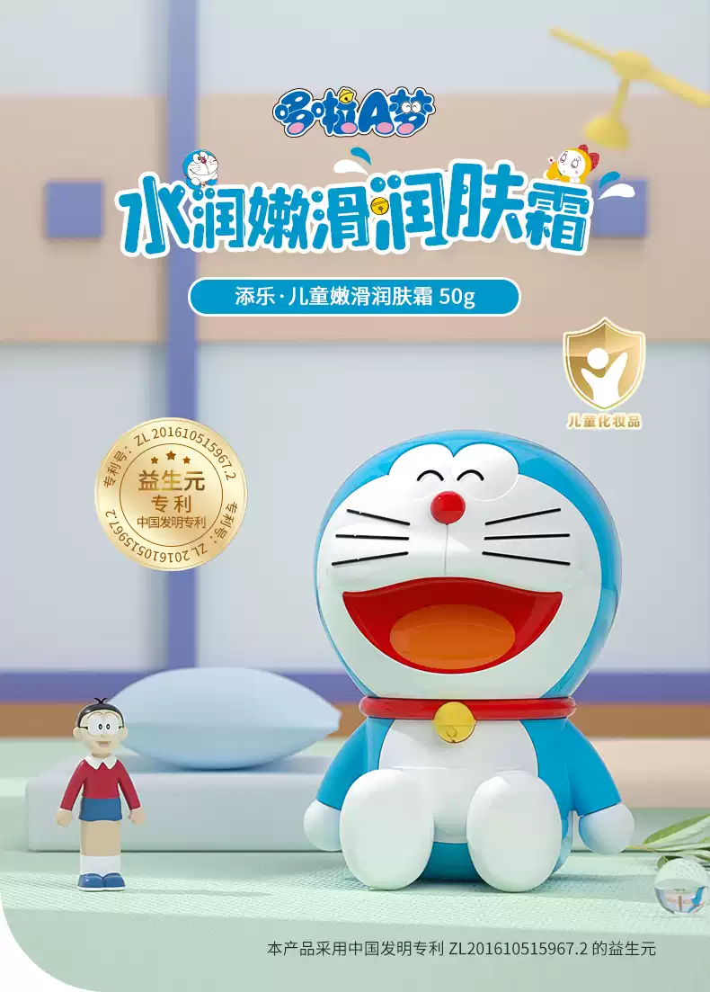 添乐哆啦A梦宝宝儿童面霜擦脸润肤霜护肤乳保湿滋润温和3D版