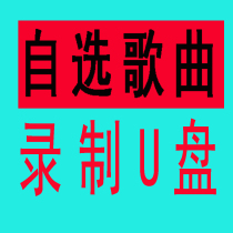 Car CD disc customization DIY custom self-selected song recording u disk Disc engraving Disc engraving and burning